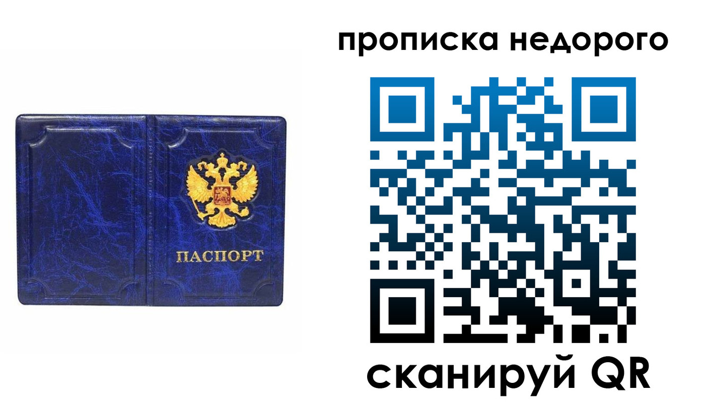 прописка законно в Ступино