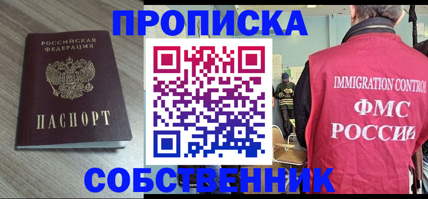 временная регистрация собственник в Ступино